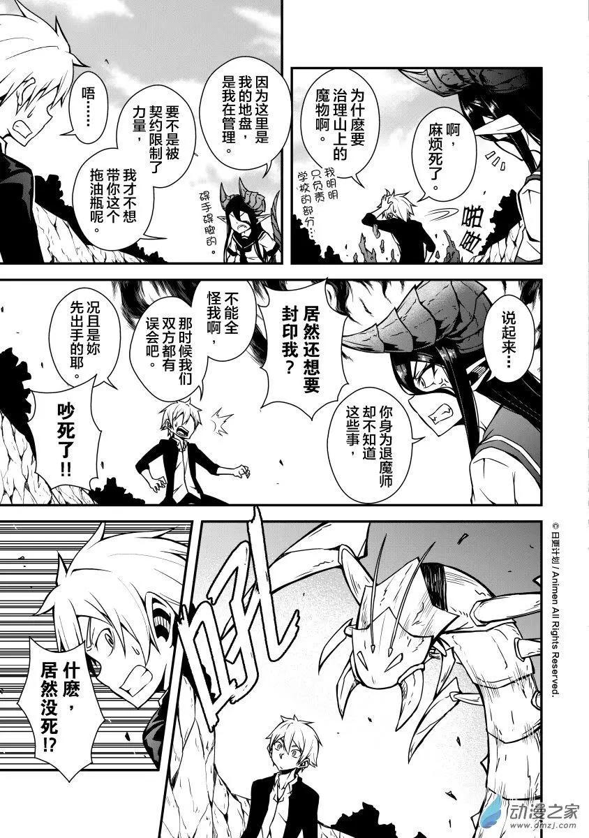 《魔角少女》第03回上 第3页