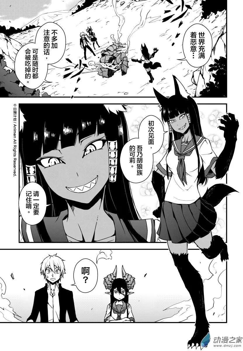 《魔角少女》第03回上 第5页
