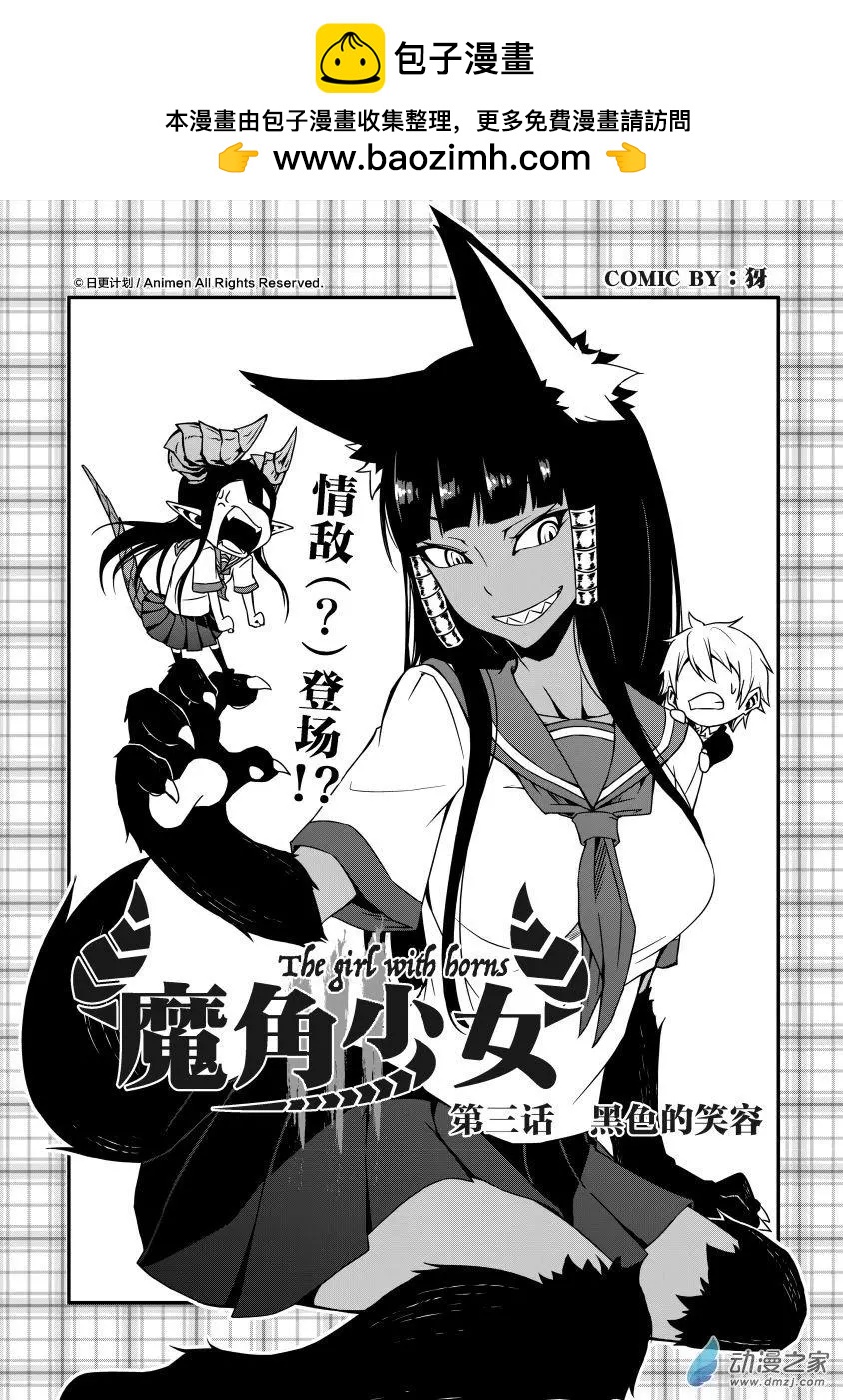 《魔角少女》第03回上 第6页