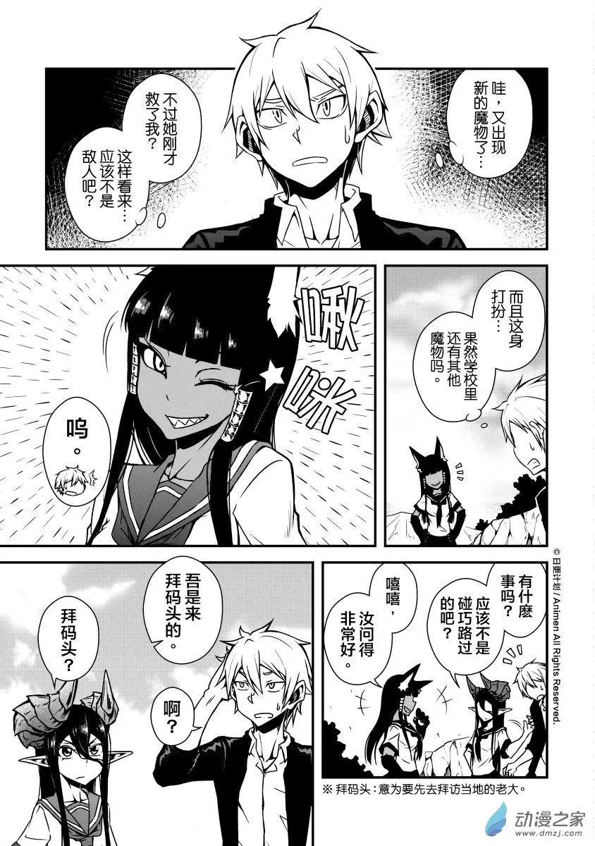 《魔角少女》第03回上 第7页