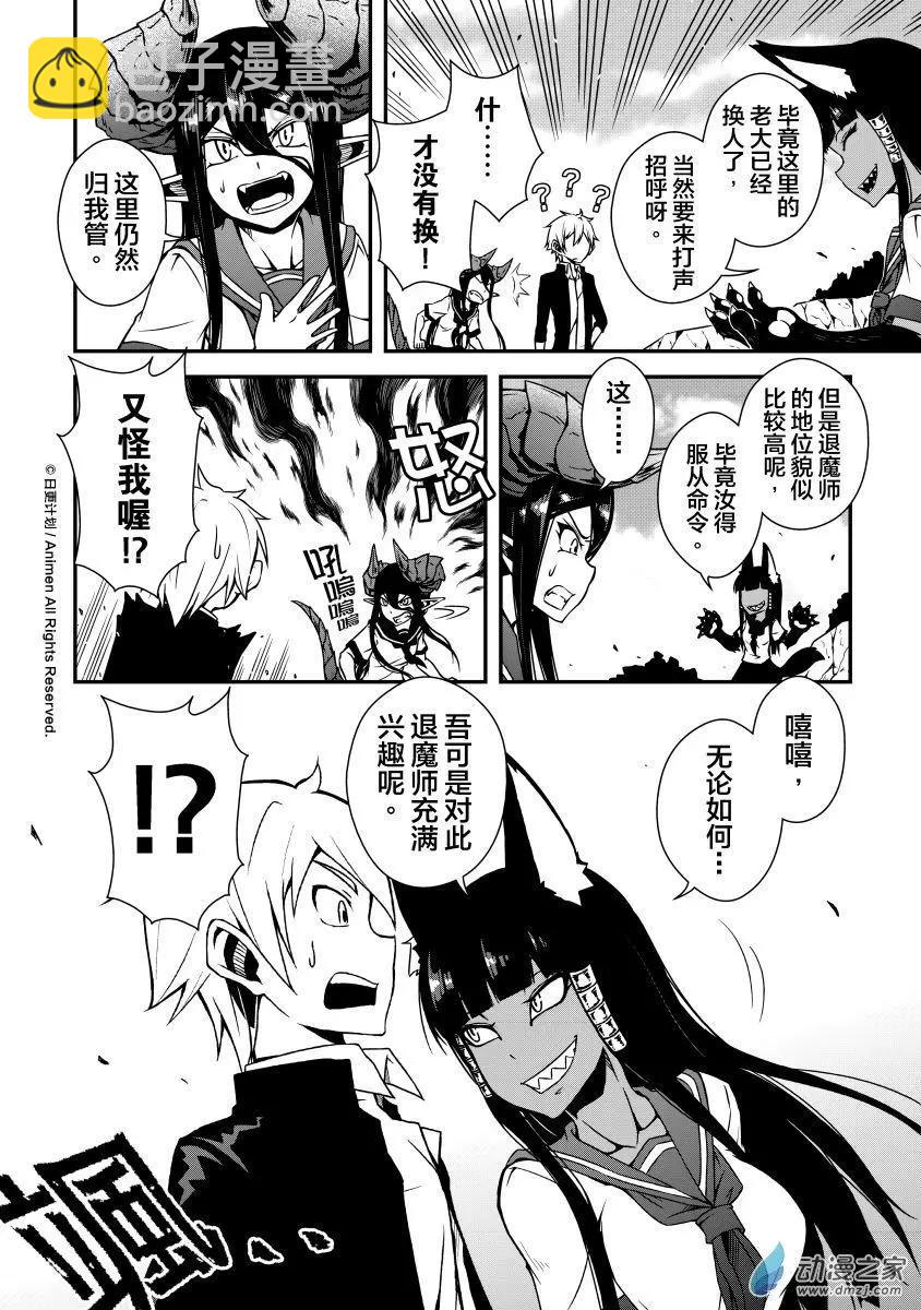 《魔角少女》第03回上 第8页