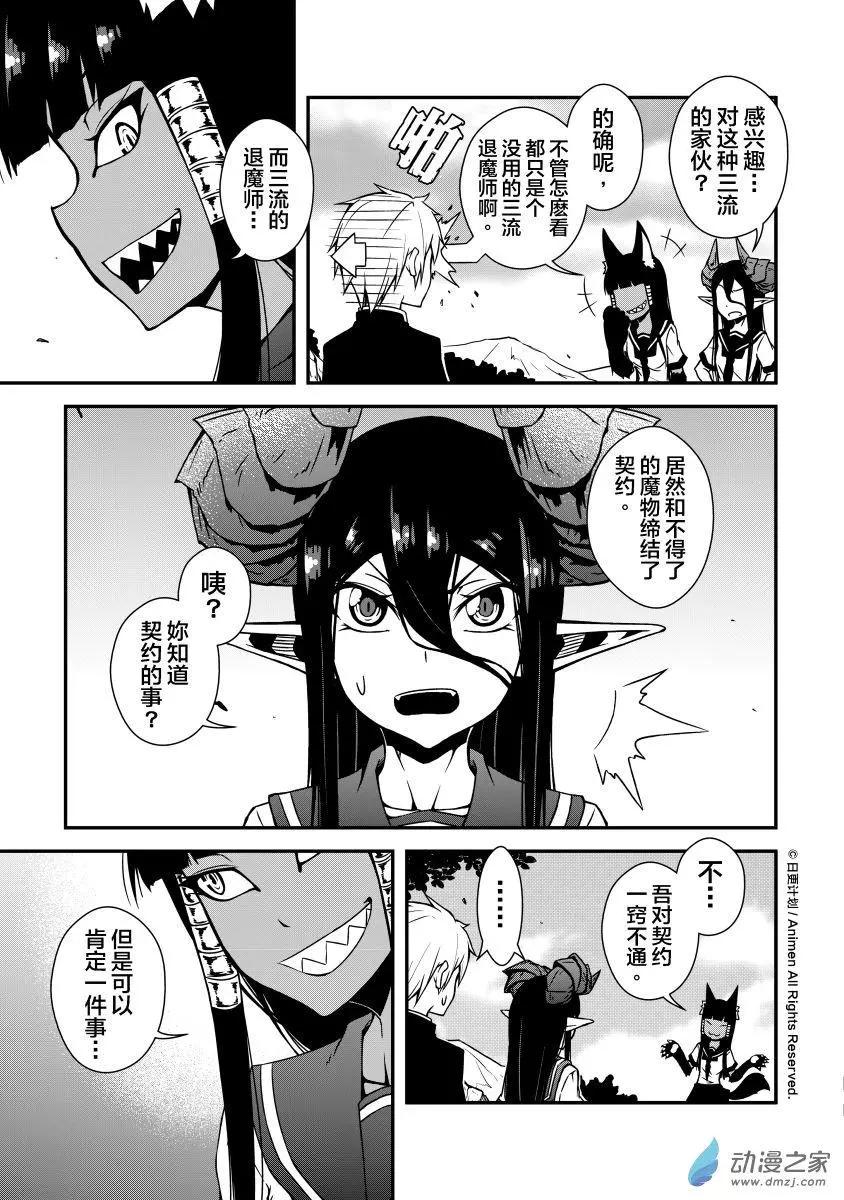 《魔角少女》第03回上 第9页