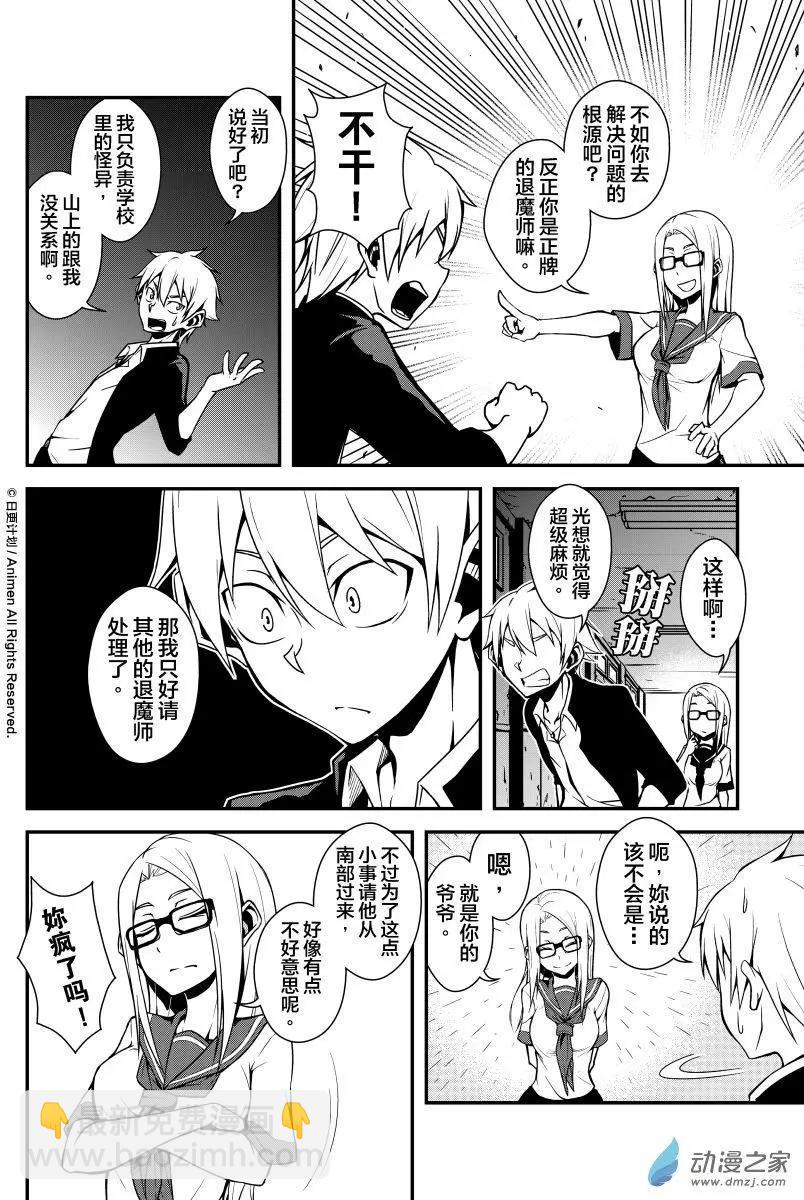 《魔角少女》第01回 第10页