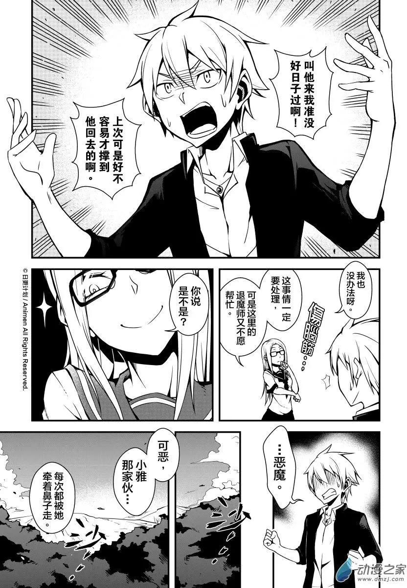 《魔角少女》第01回 第11页