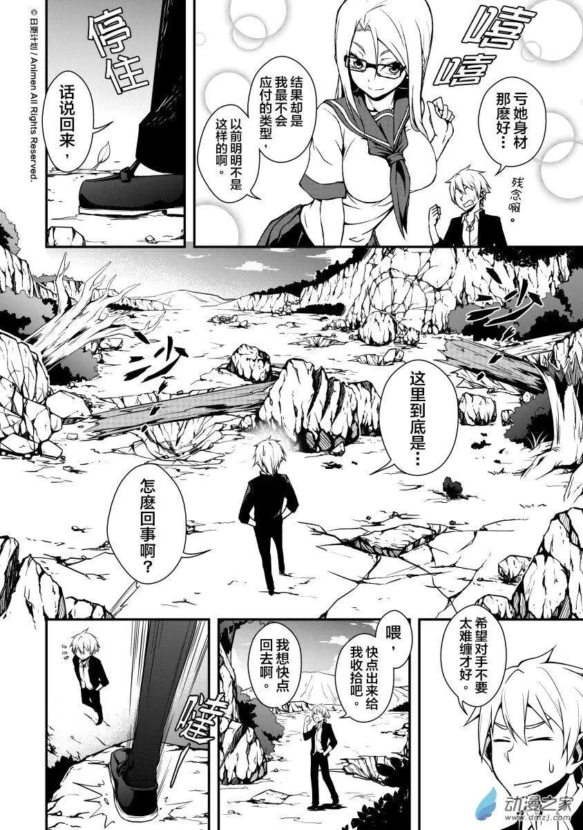 《魔角少女》第01回 第12页