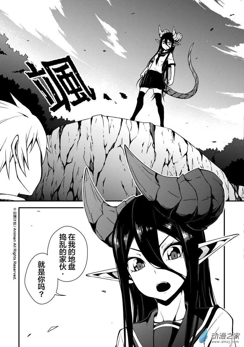 《魔角少女》第01回 第13页