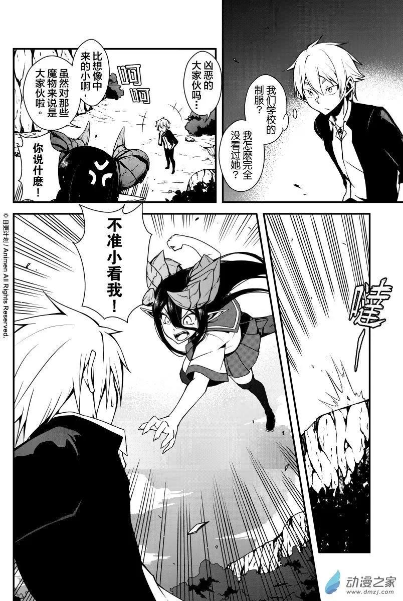 《魔角少女》第01回 第14页