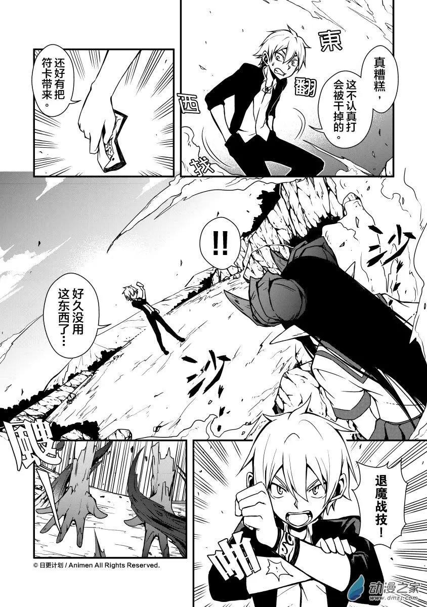《魔角少女》第01回 第16页
