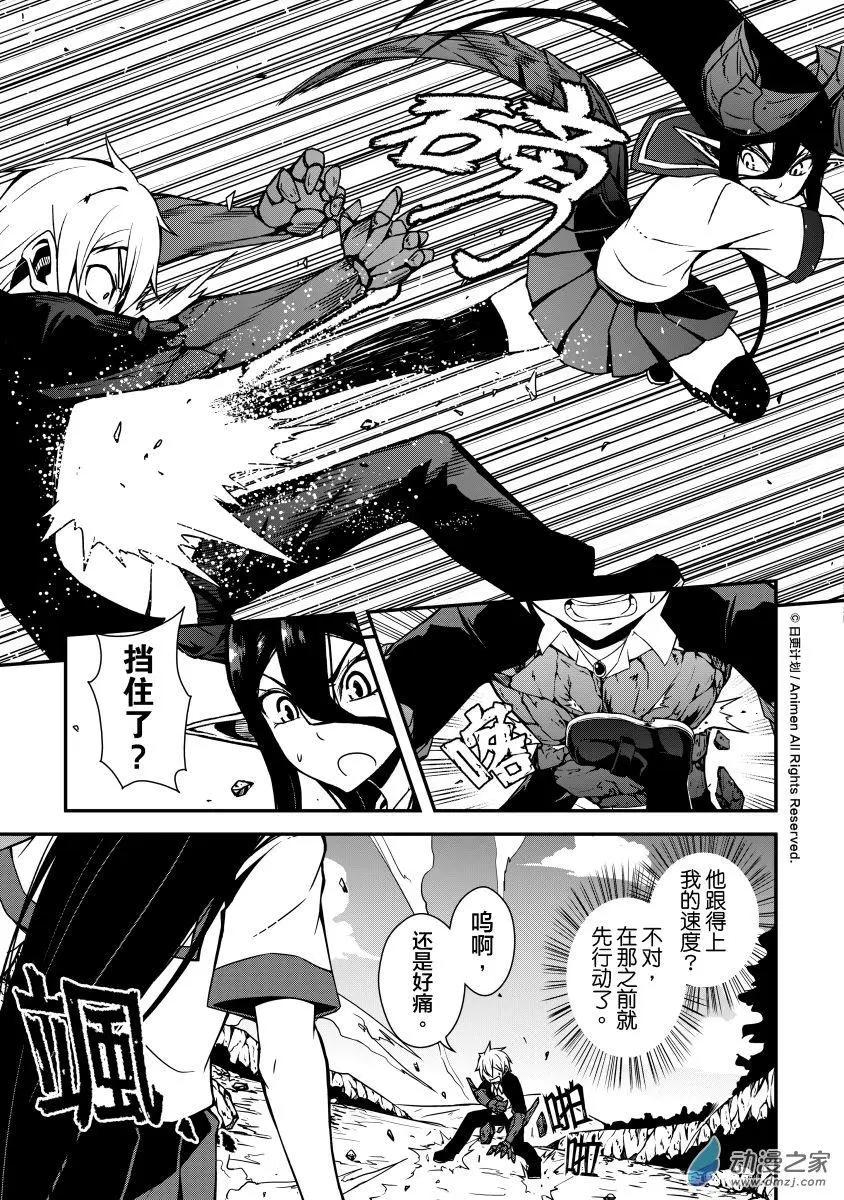 《魔角少女》第01回 第19页