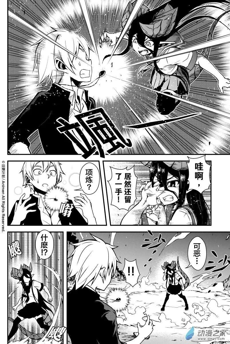 《魔角少女》第01回 第22页