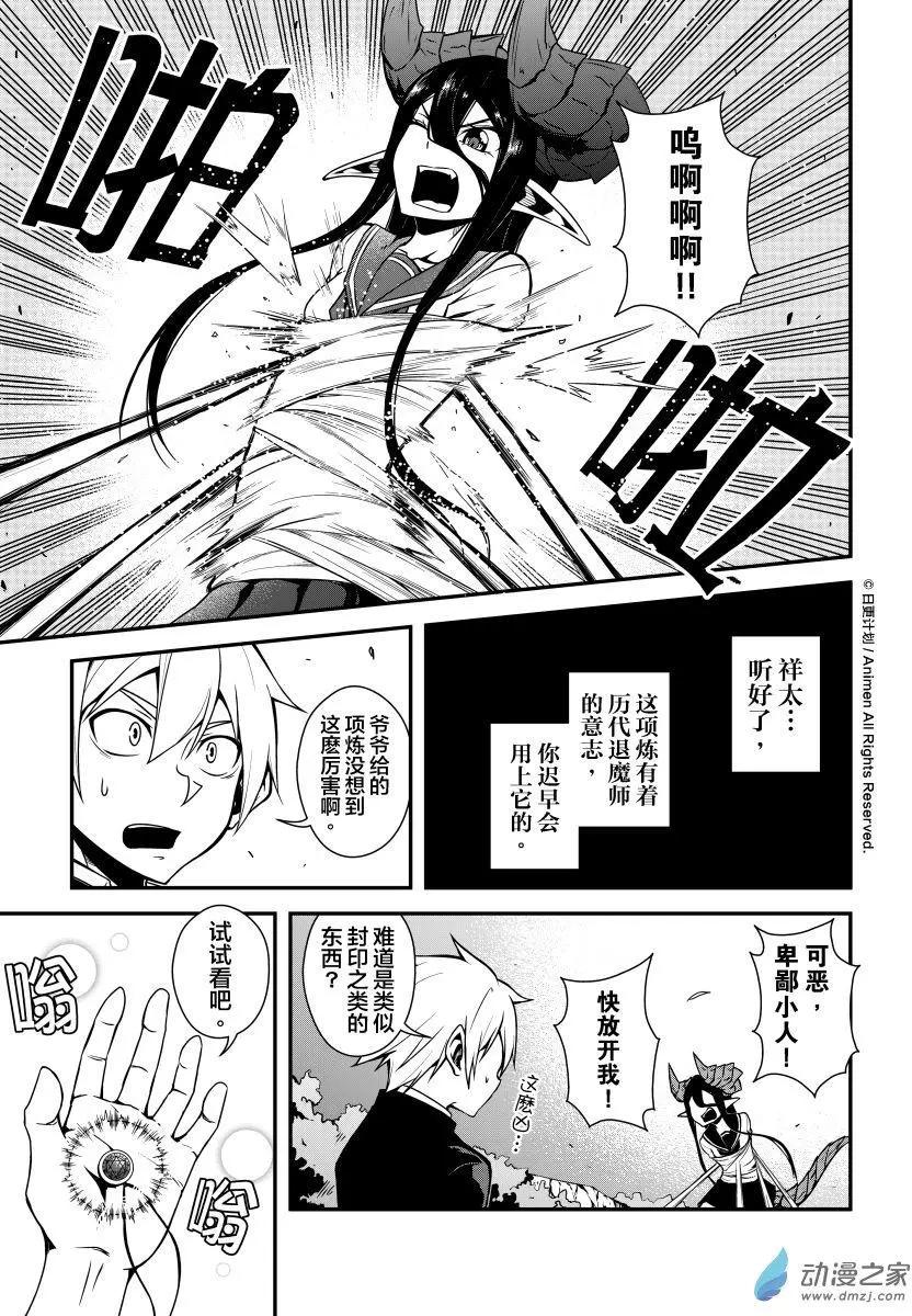 《魔角少女》第01回 第23页