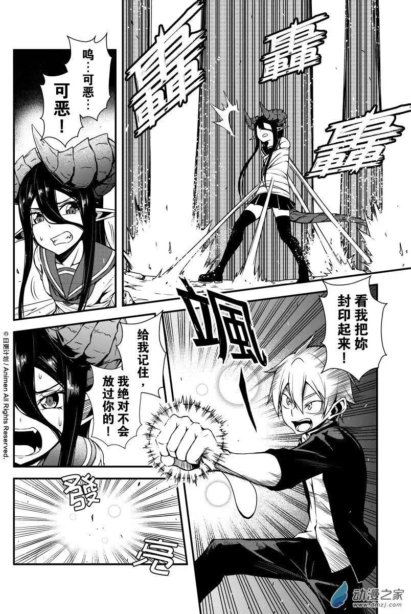 《魔角少女》第01回 第24页