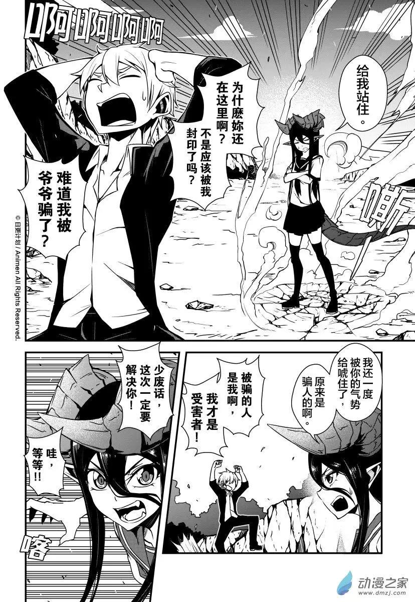 《魔角少女》第01回 第26页