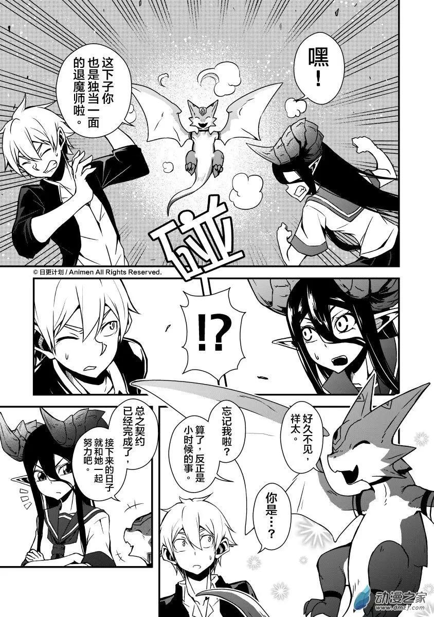 《魔角少女》第01回 第27页