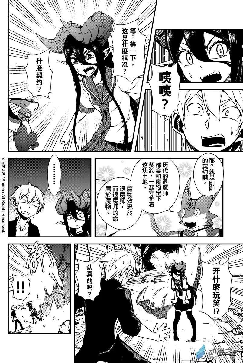 《魔角少女》第01回 第28页
