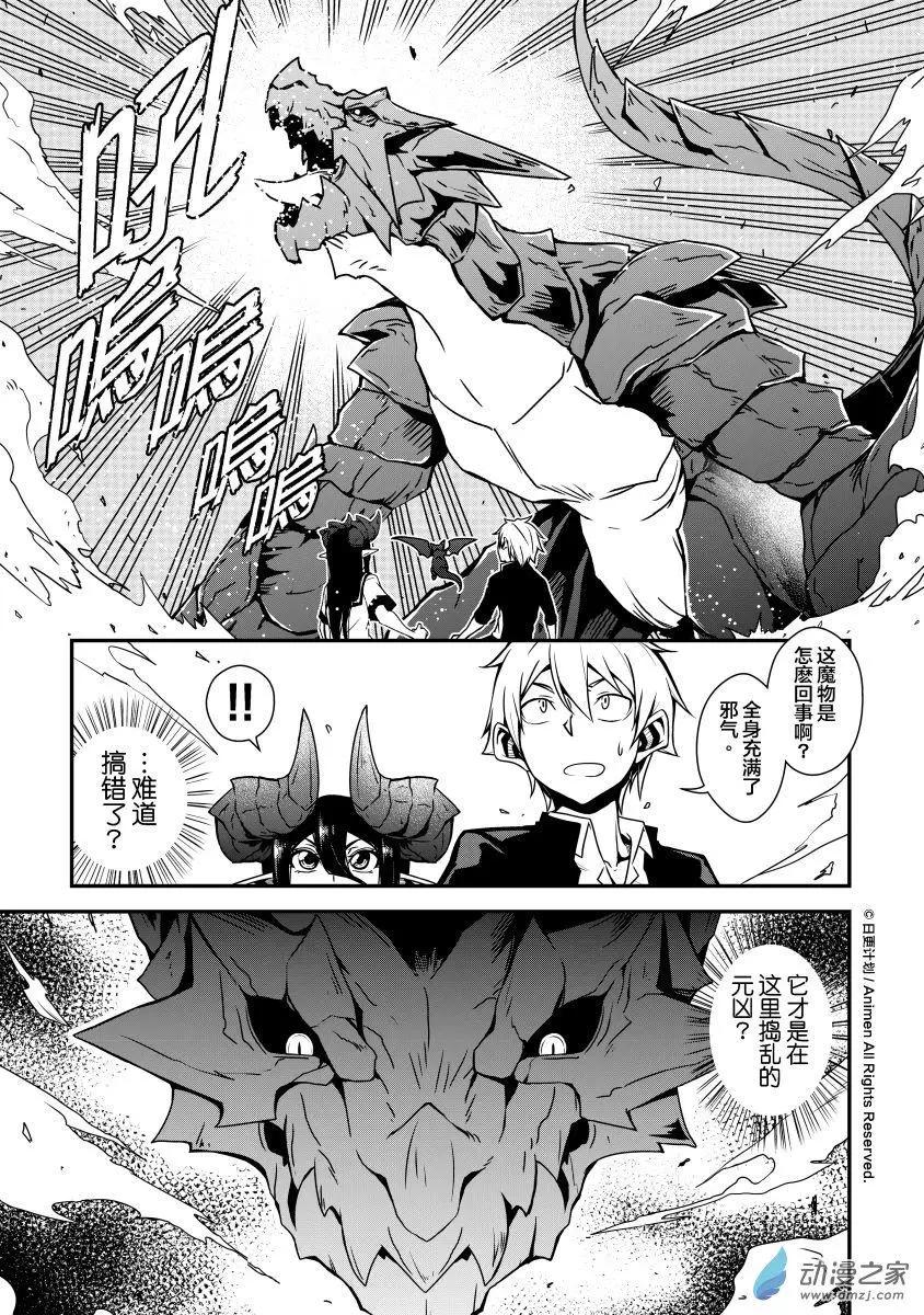 《魔角少女》第01回 第29页