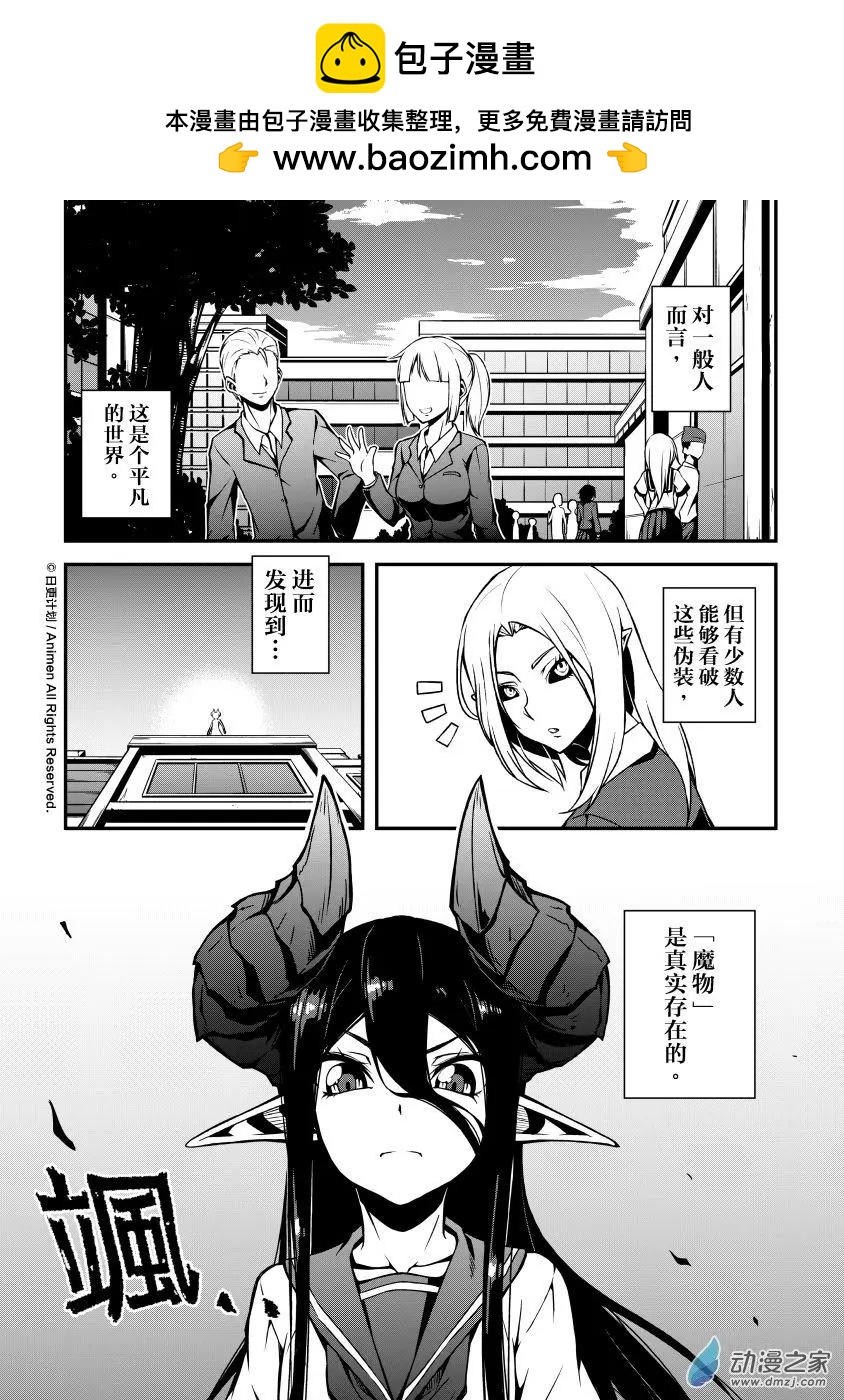 《魔角少女》第01回 第2页