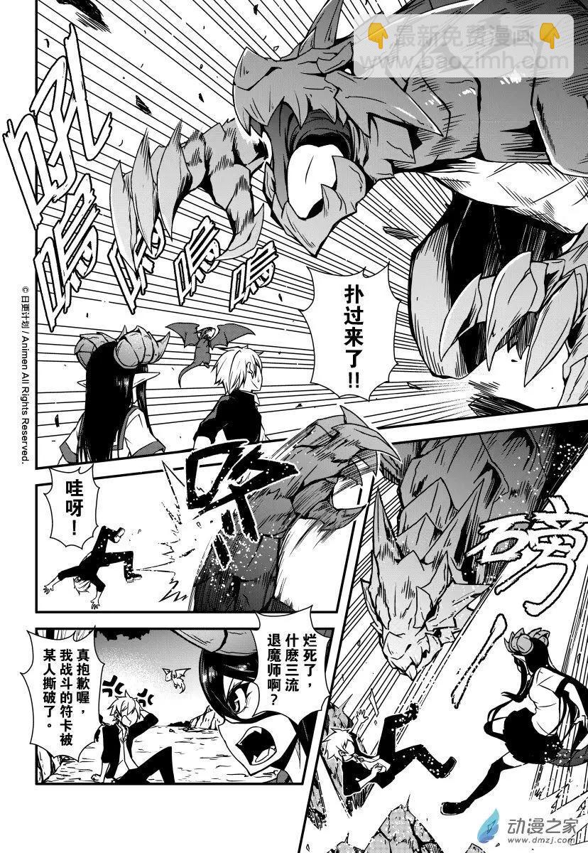 《魔角少女》第01回 第30页