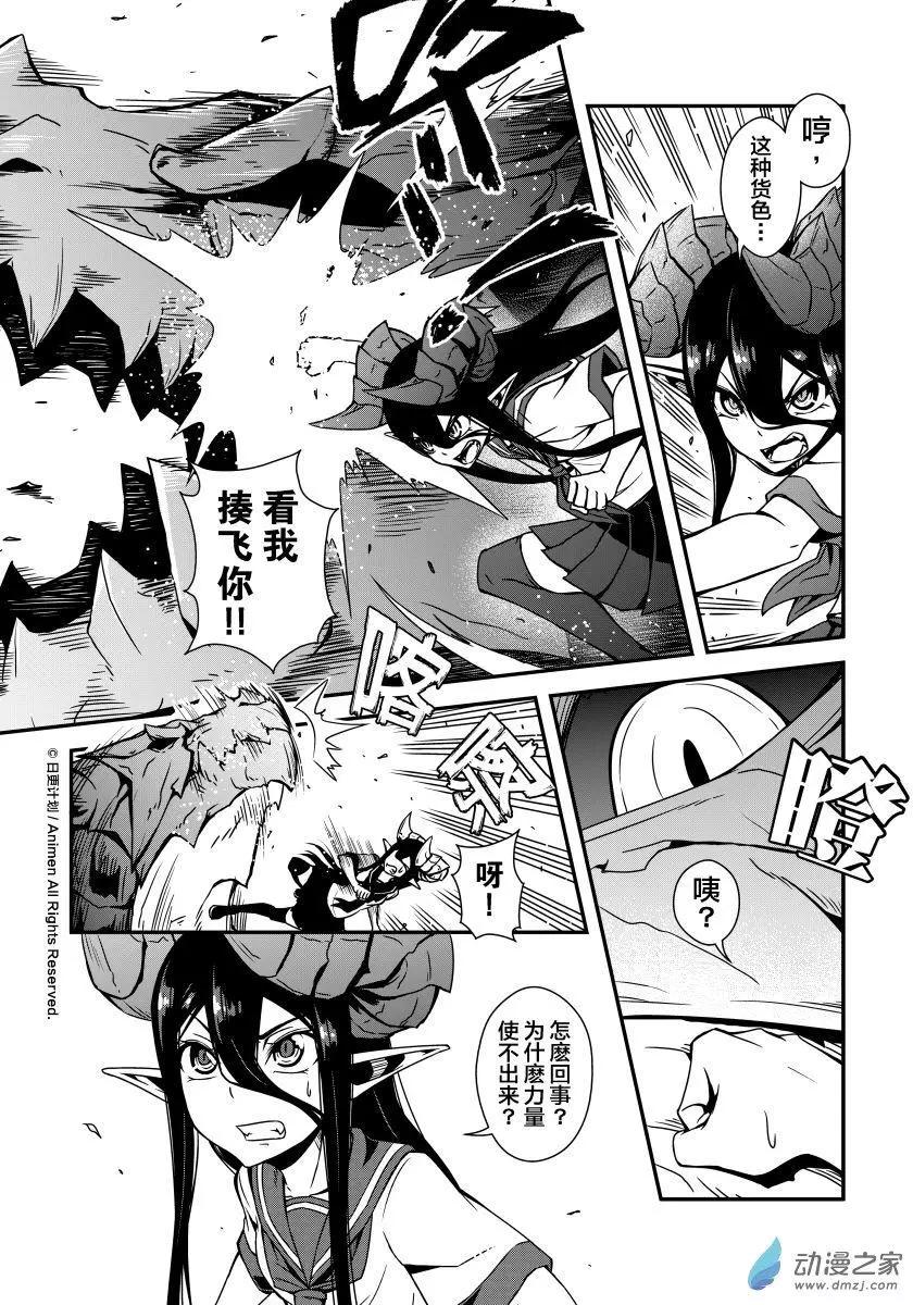 《魔角少女》第01回 第31页