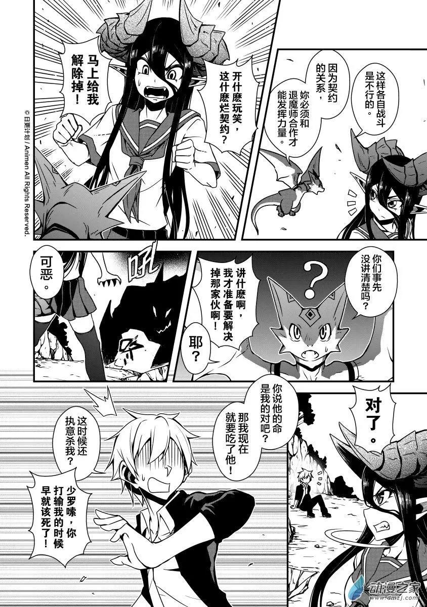 《魔角少女》第01回 第32页