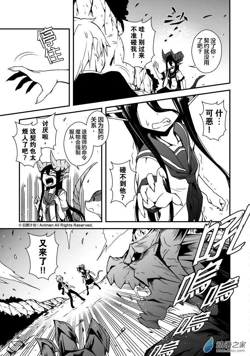 《魔角少女》第01回 第33页