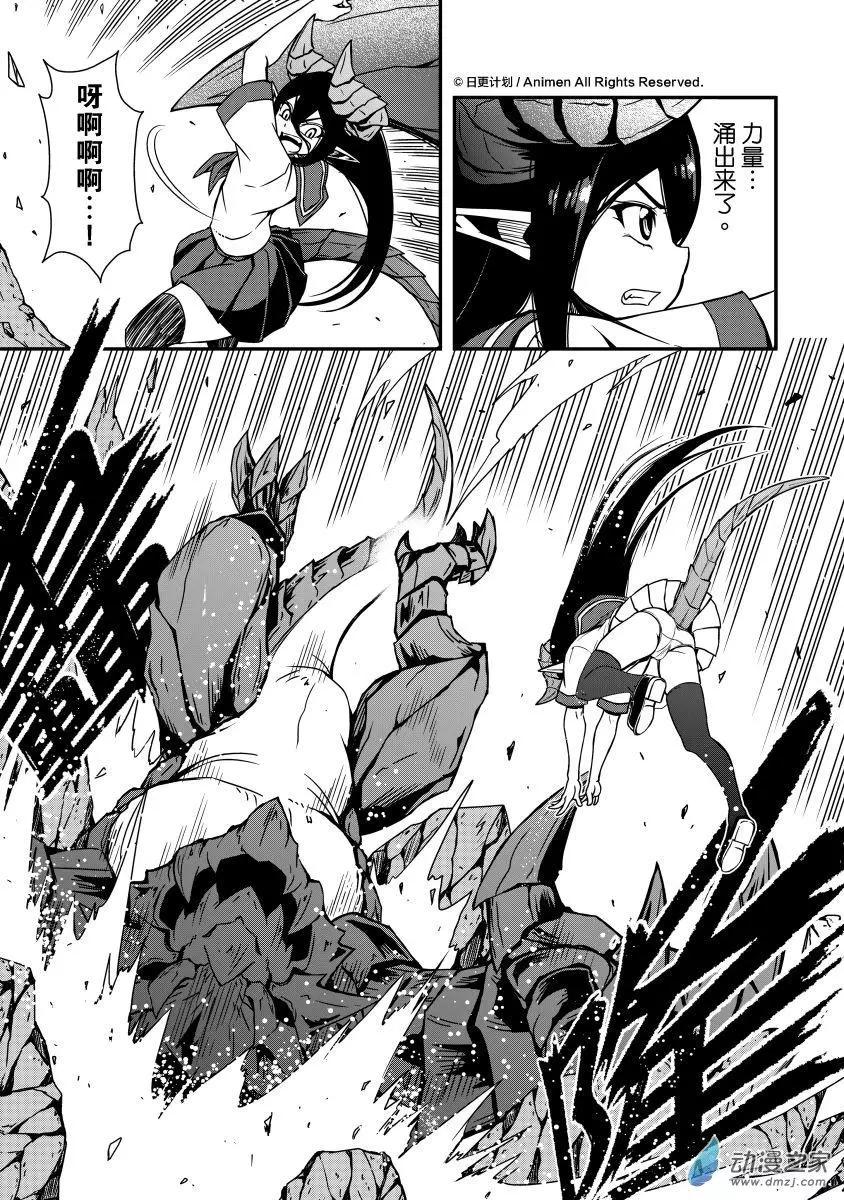 《魔角少女》第01回 第35页