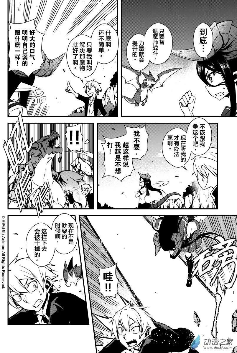 《魔角少女》第01回 第36页