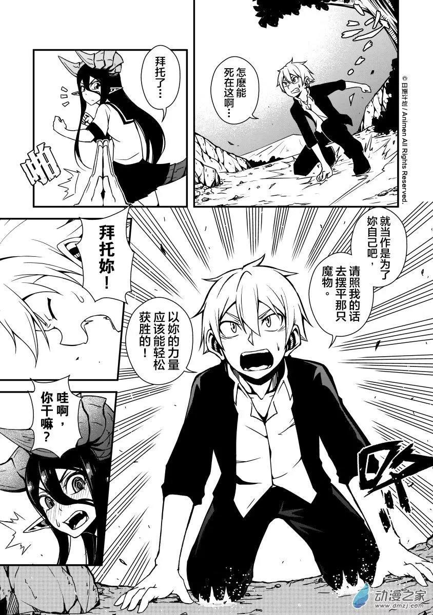 《魔角少女》第01回 第37页