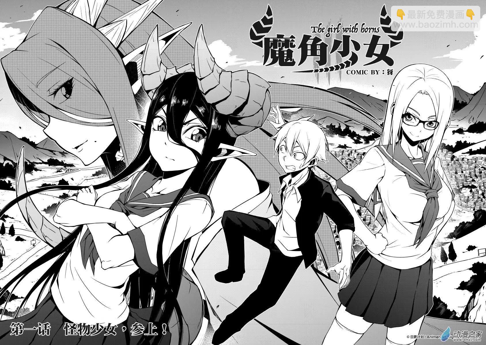 《魔角少女》第01回 第3页