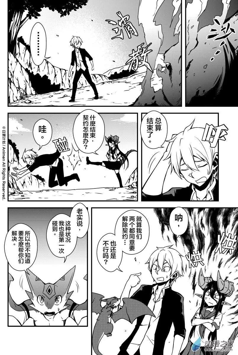 《魔角少女》第01回 第41页
