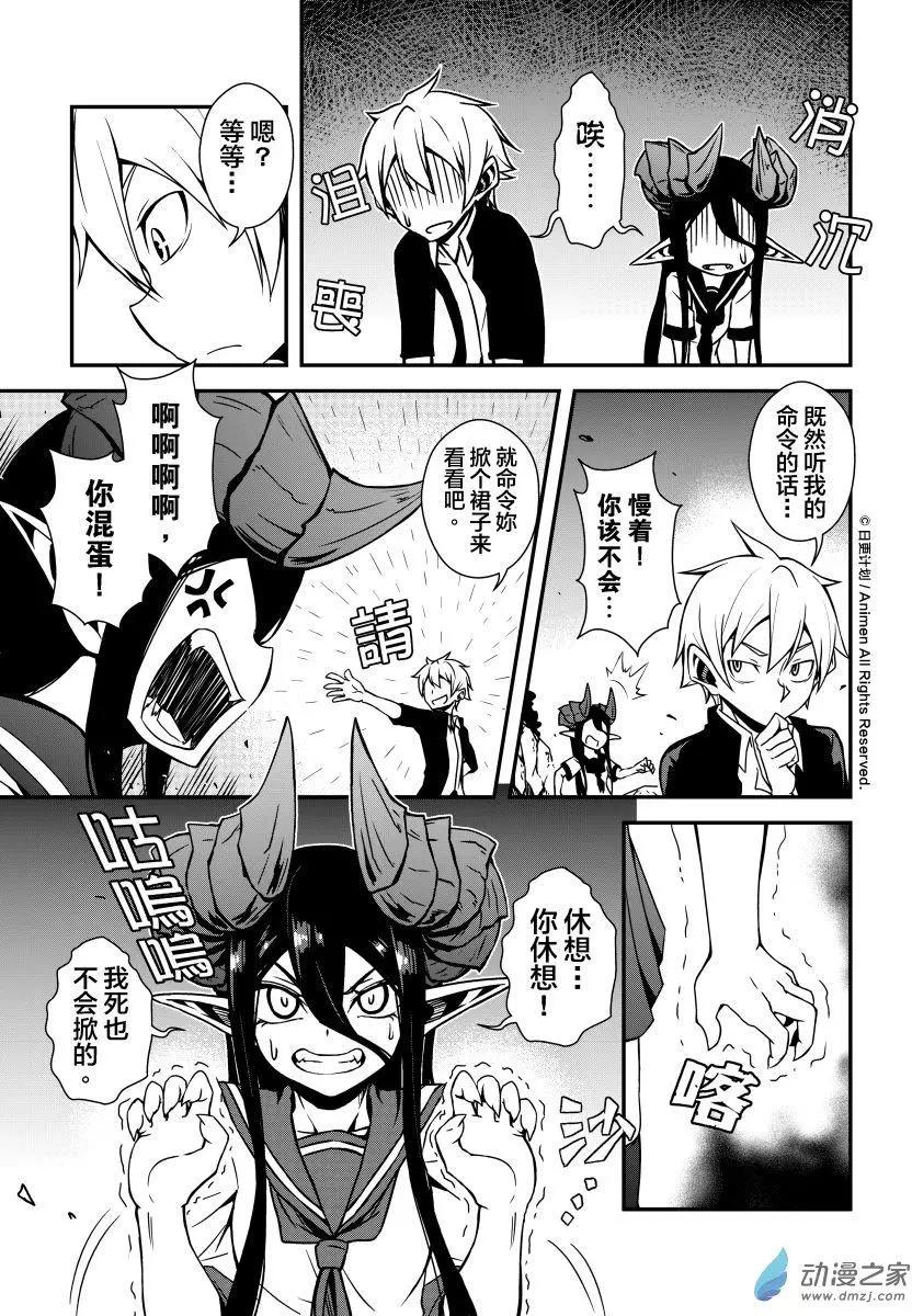 《魔角少女》第01回 第42页