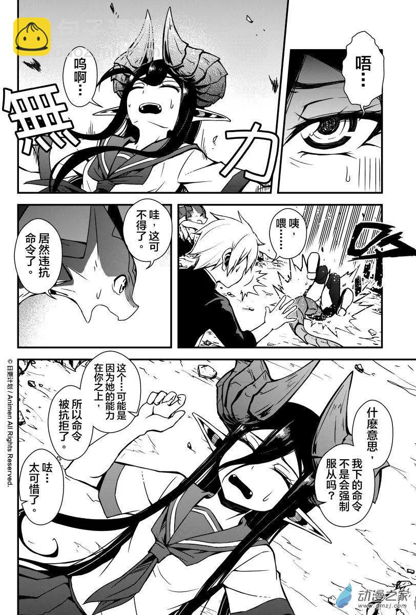 《魔角少女》第01回 第43页