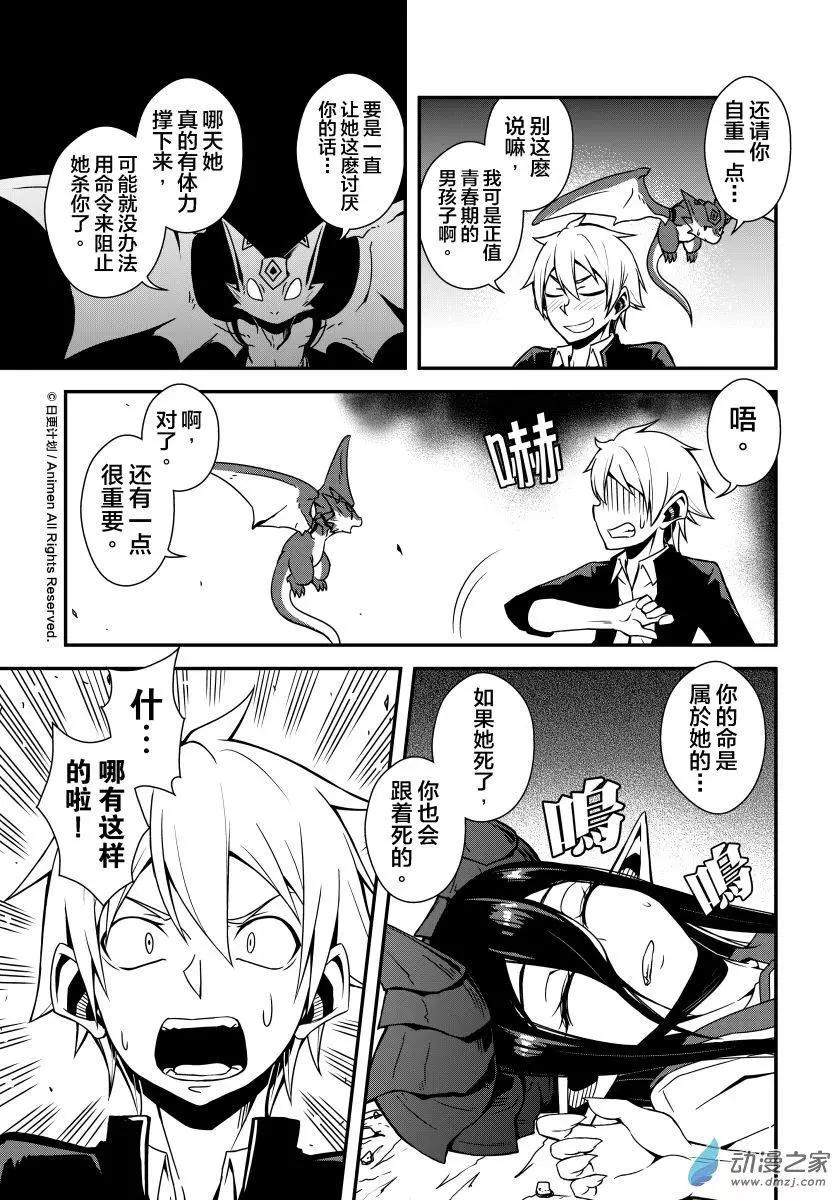 《魔角少女》第01回 第44页