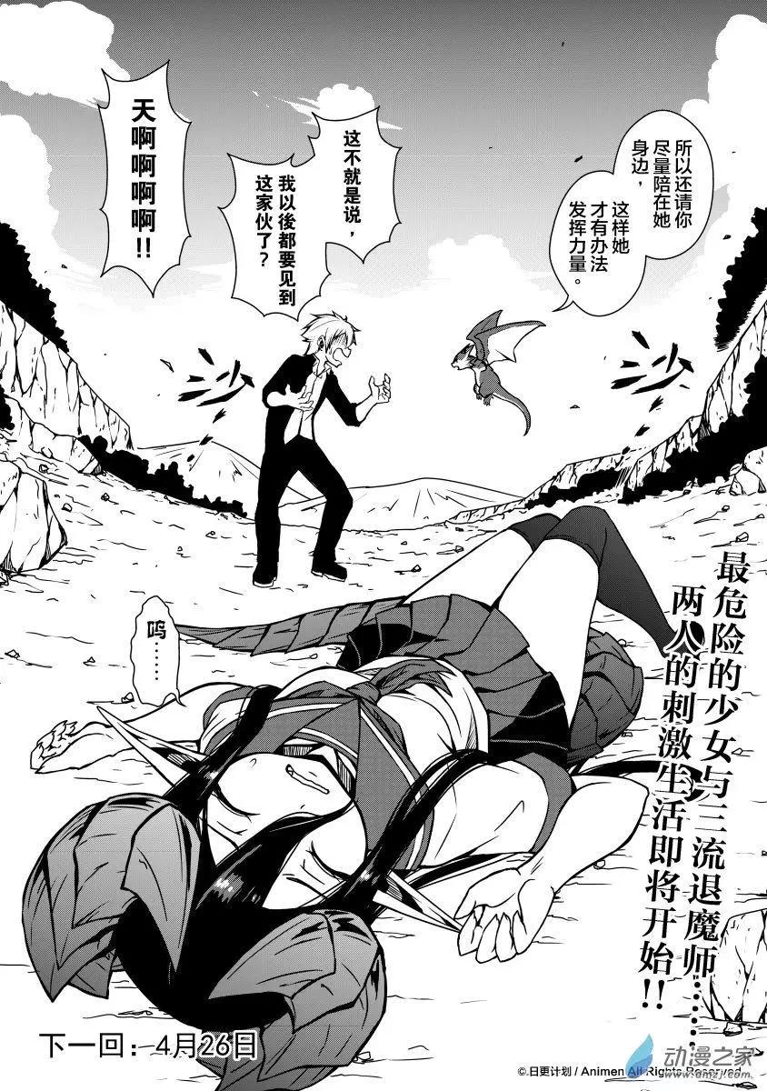 《魔角少女》第01回 第45页