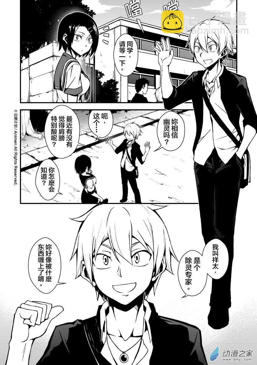 《魔角少女》第01回 第4页