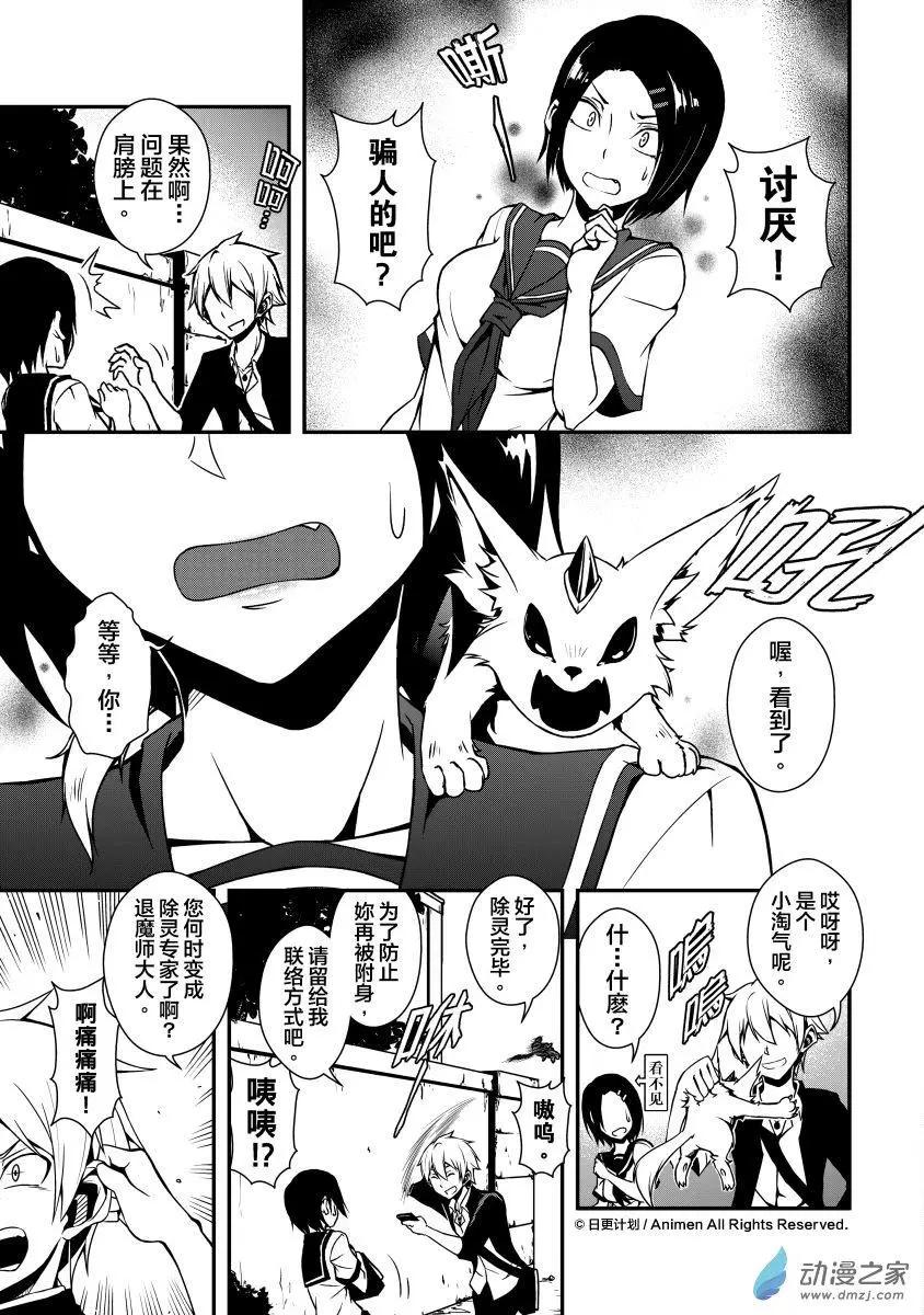 《魔角少女》第01回 第5页
