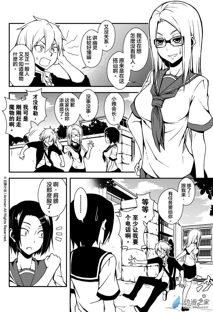 《魔角少女》第01回 第6页