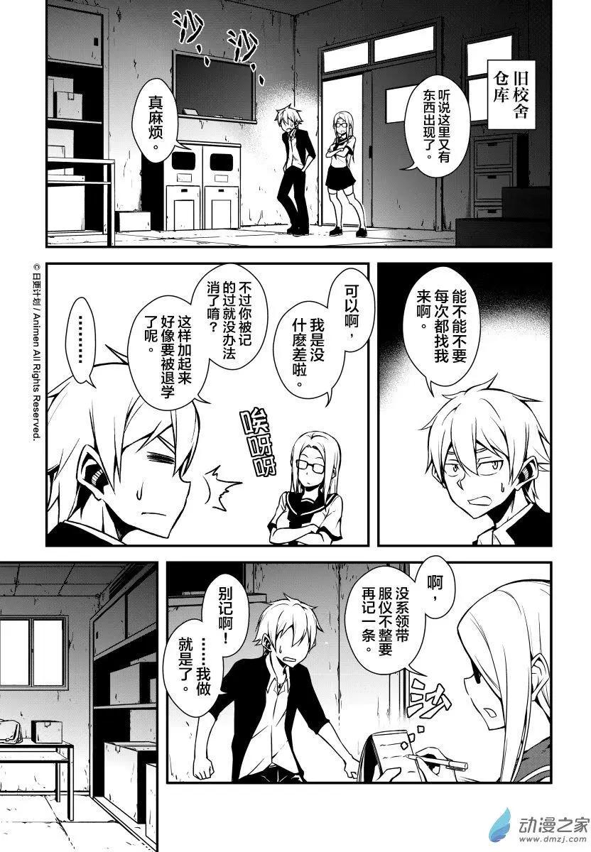 《魔角少女》第01回 第7页