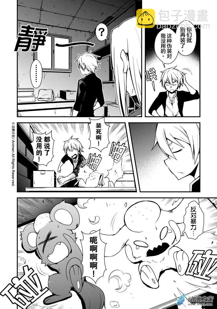 《魔角少女》第01回 第8页