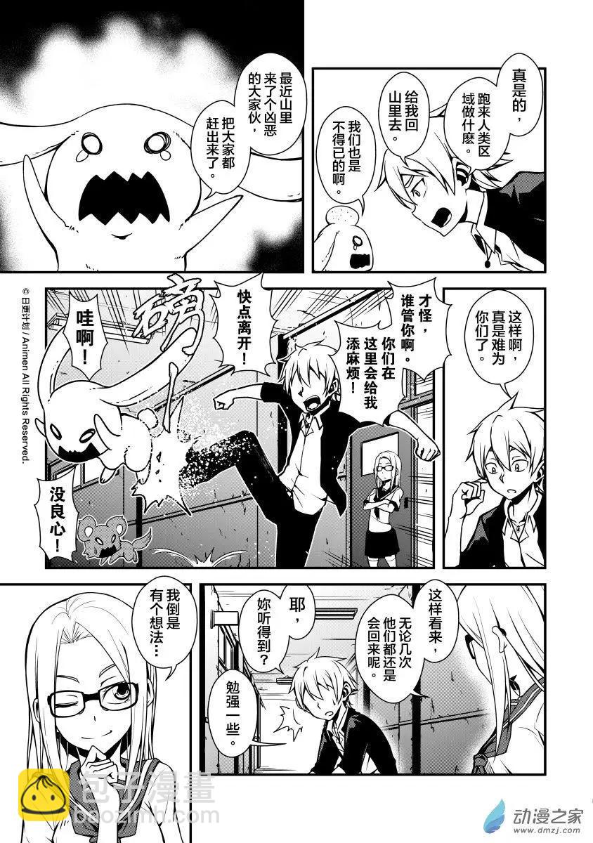 《魔角少女》第01回 第9页