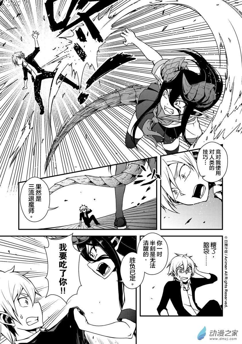 《魔角少女》第02回下 第11页
