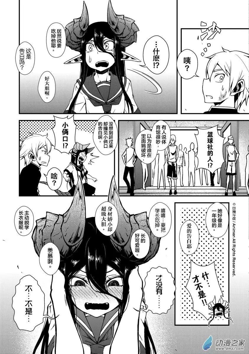《魔角少女》第02回下 第13页