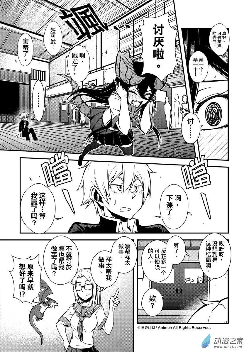 《魔角少女》第02回下 第14页