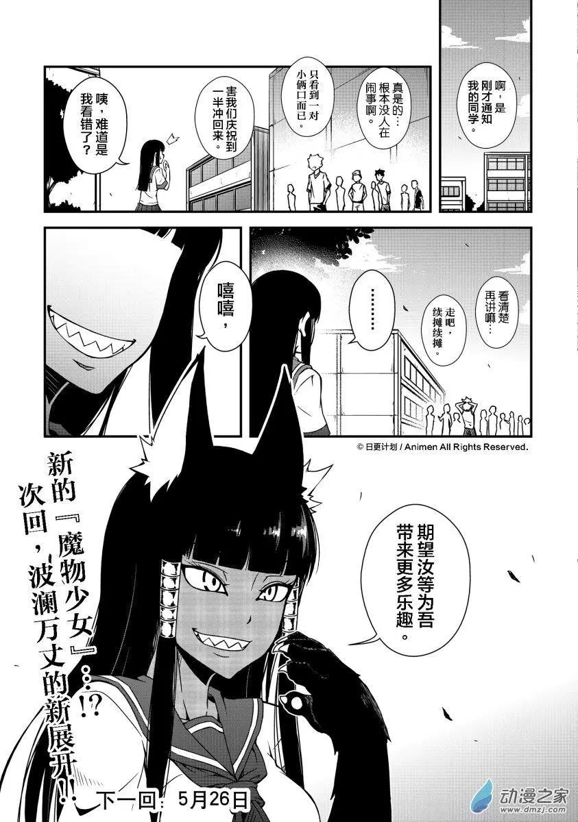 《魔角少女》第02回下 第15页