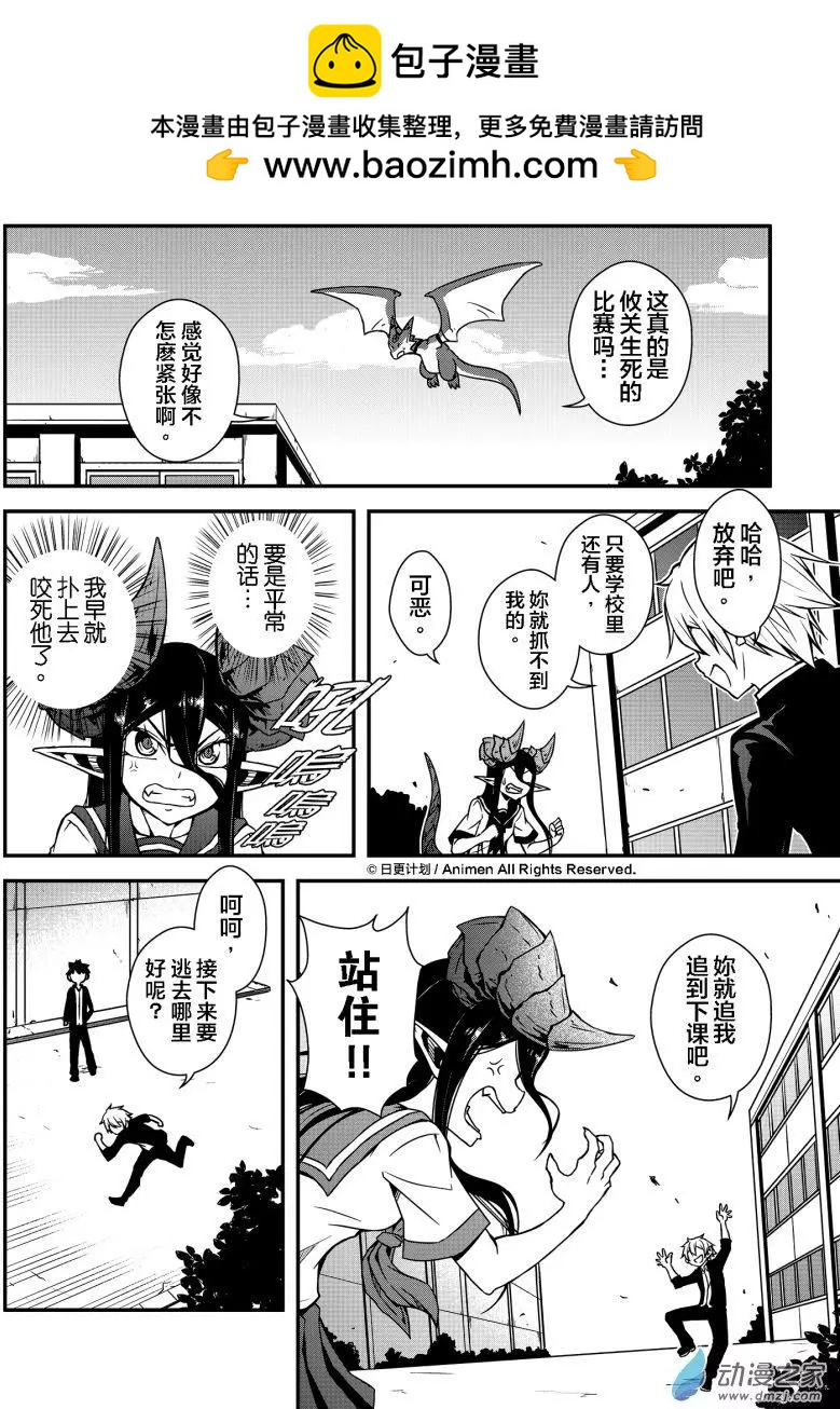 《魔角少女》第02回下 第2页