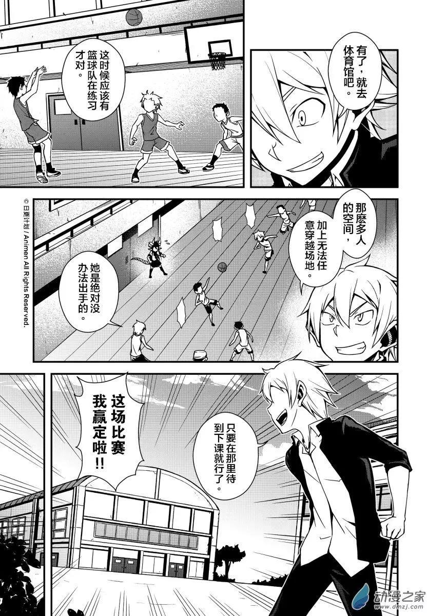 《魔角少女》第02回下 第3页