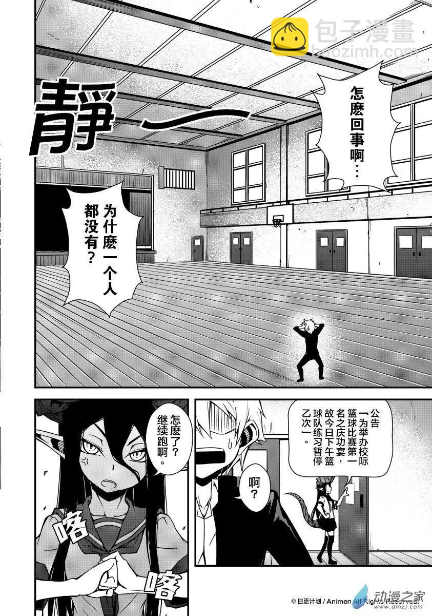 《魔角少女》第02回下 第4页