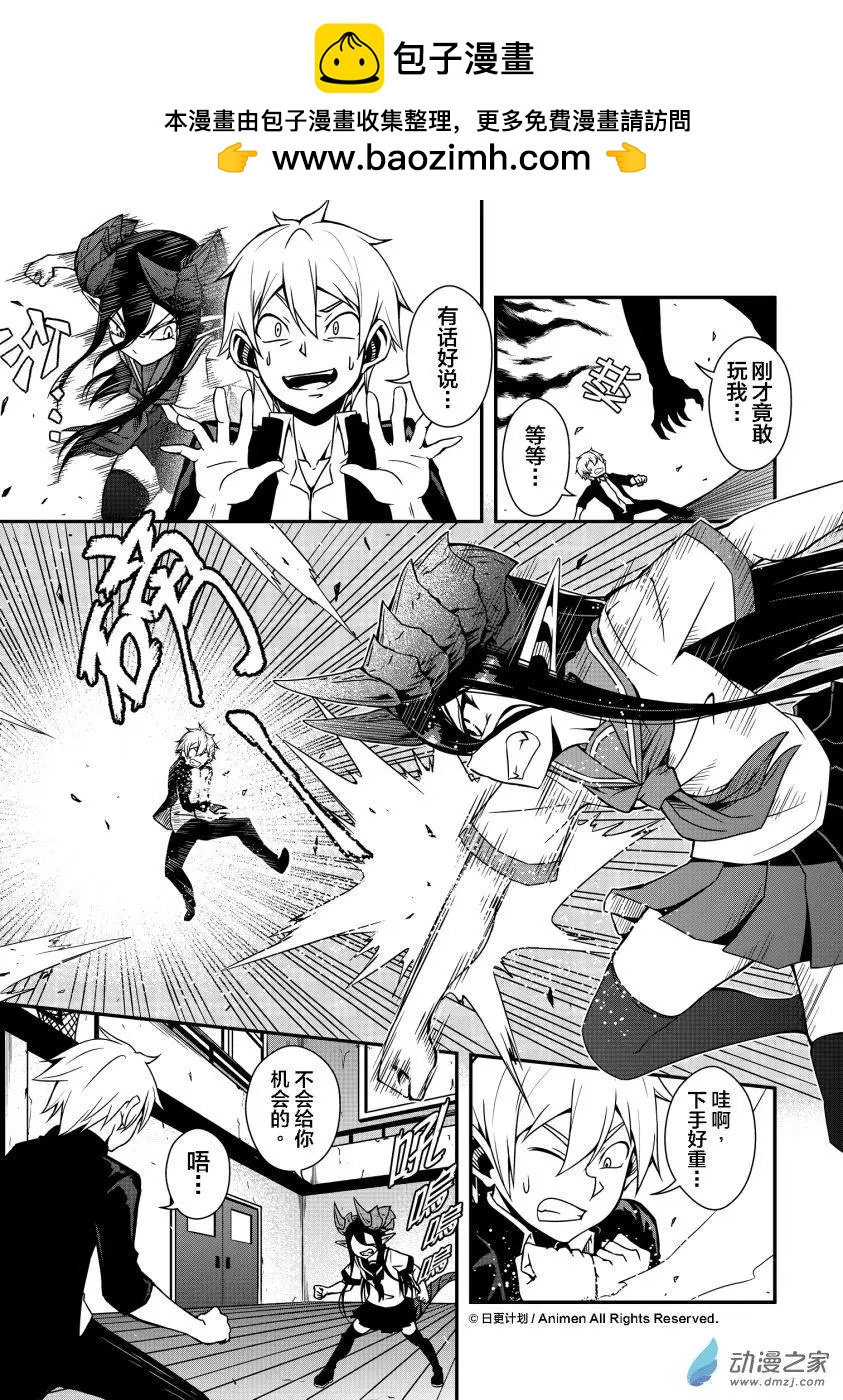 《魔角少女》第02回下 第5页