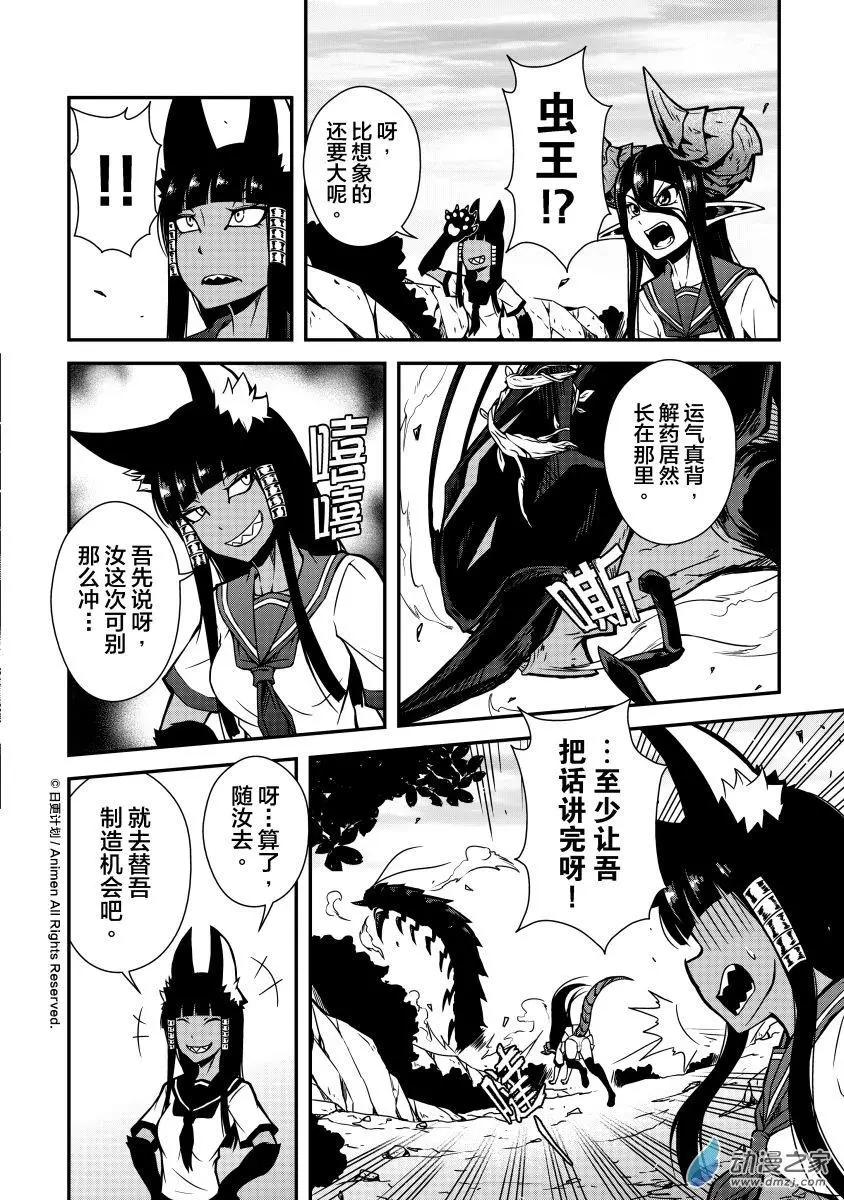 《魔角少女》第04回上 第10页