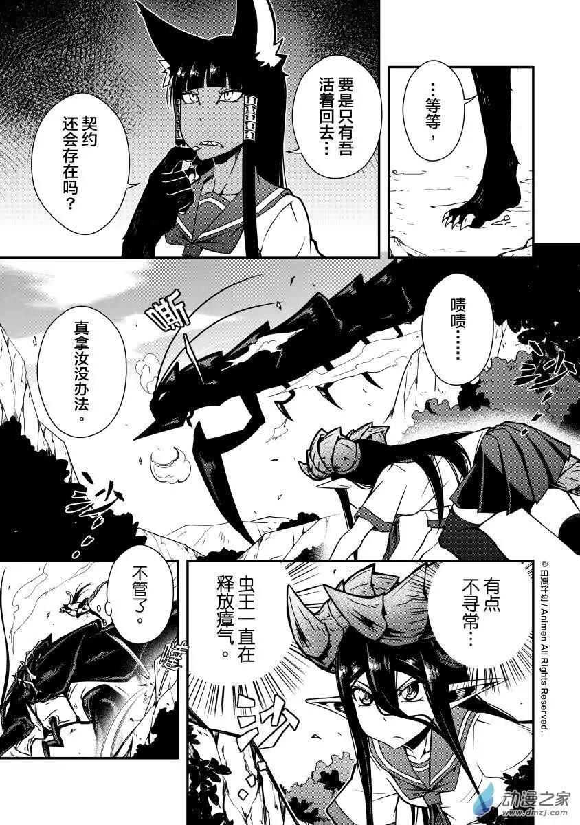 《魔角少女》第04回上 第11页